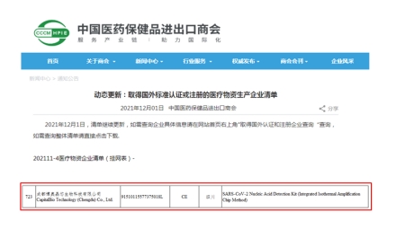 中國(guó)醫(yī)藥保健品進(jìn)出口商會(huì)發(fā)布